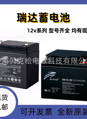 蓄电池RT12240 RA12-38 12v3.2a4.5a7a9a12a20a33a40a65a UPS