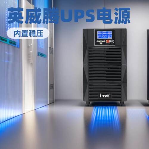 UPS不间断电源HT1106XS机房基站HT1110XS内置稳压服务器