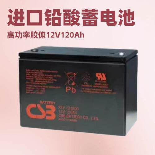 CSB蓄电池121200 F2FR 12V120Ah免维护消防主机直流屏机房UPS电源