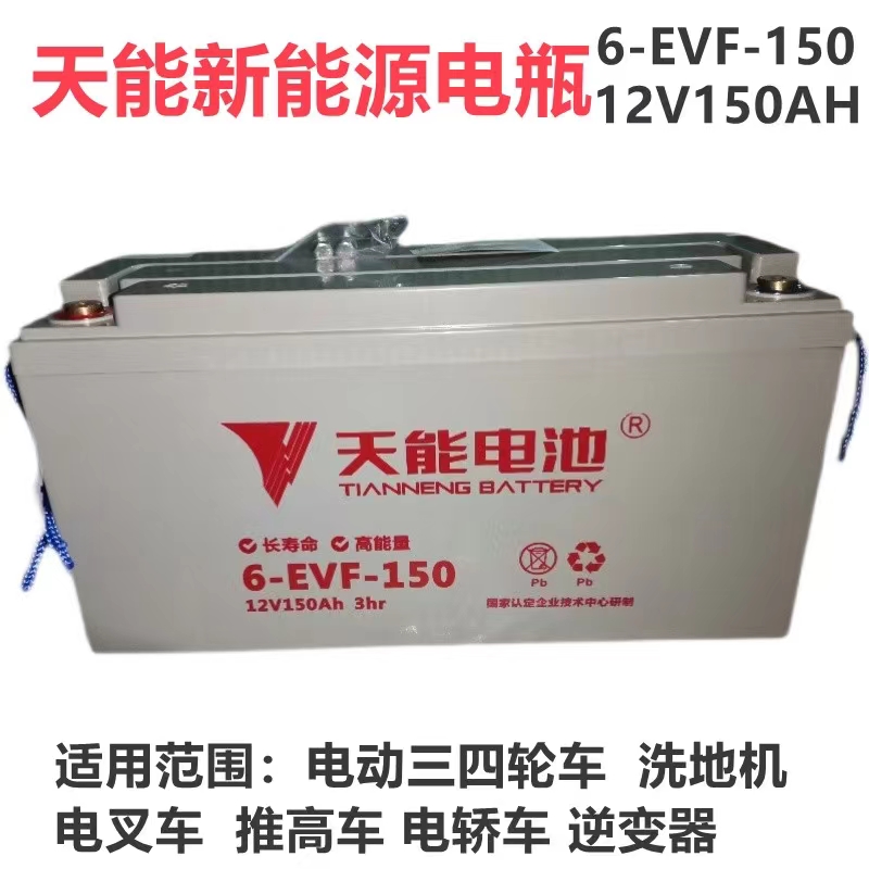 蓄电池6-EVF-150AH 电动汽车洗地机干电瓶12V80A/120老