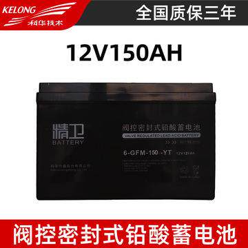 蓄电池12V150AH 6-GFM-150-YTups电源蓄电池