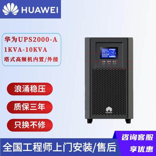UPS电源2000-A-1K/2K/3KTTS/3KVA不间断电源在线式服务器电脑