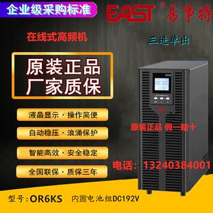 6KVA EASTUPS电源OR6KS 5.4W 单进单出 三进单出机房稳压