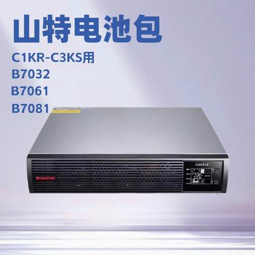 UPS不间断电源B7032机架式电池包C1KRS主机可上服务机柜