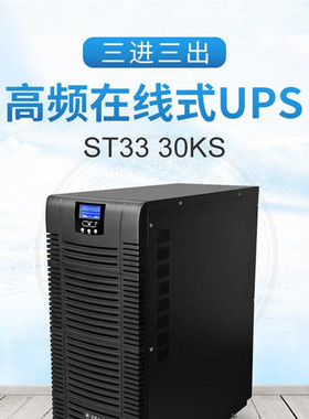 TD1120K工频在线式UPS电源长机20KVA负载16KW通信机房基站