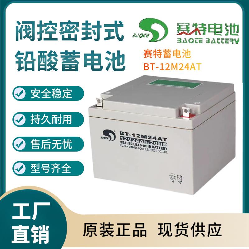 BT-12M24AC 12V24AH 通信电源 安防系统 信号系统