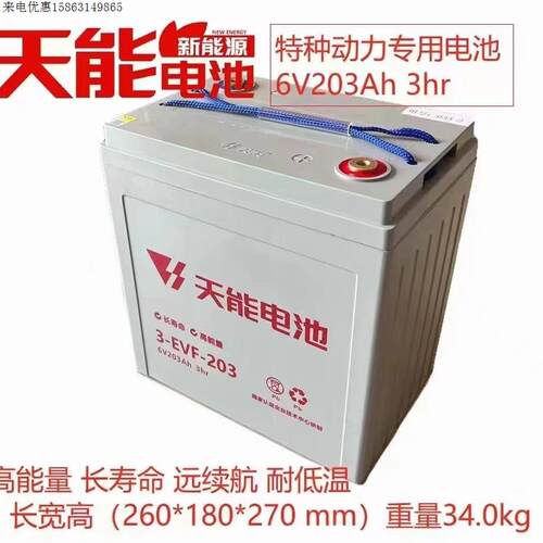 天能蓄电池3-EVF-200/6V200AH特种动力专用平板车升降车3-EVF-203