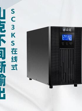 SC3KS ups不间断电源3KVA/2400W在线式外接电池主机房服务器