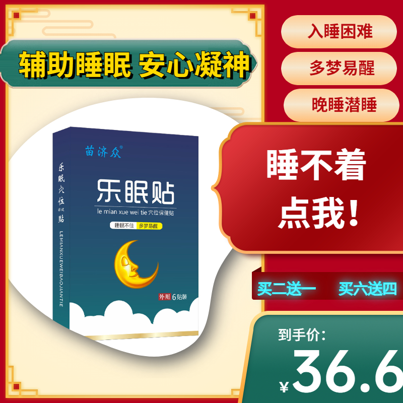 睡眠贴助眠让入睡更快