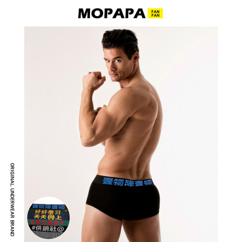 mopapa内裤中文趣味够原创奢华