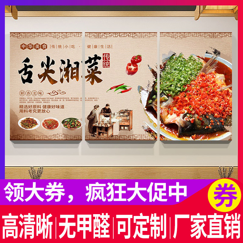 湘菜馆餐厅挂画背景墙画贴纸湘菜美食文化墙壁装饰画包间壁画海报