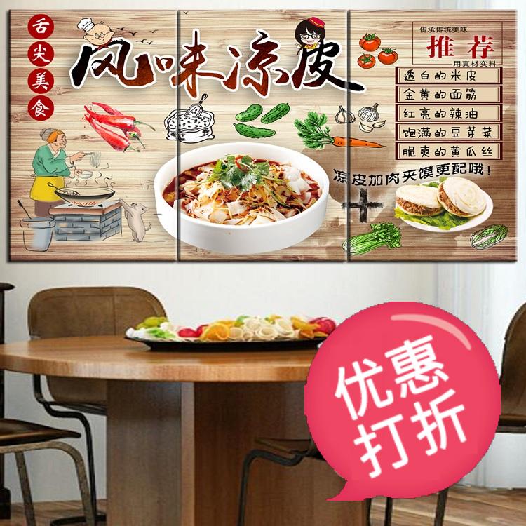 陕西风味小吃墙壁画凉皮美食店挂画小吃店墙画海报壁画无框装饰画图片