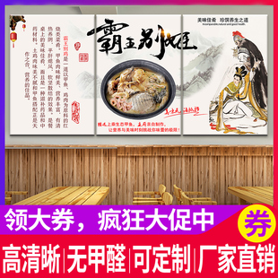 霸王别鸡餐厅墙画装饰画霸王别姬餐馆挂画壁画贴纸甲鱼炖鸡墙壁画