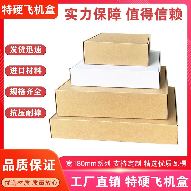 飞机盒包装厂家直销电商服装贸易