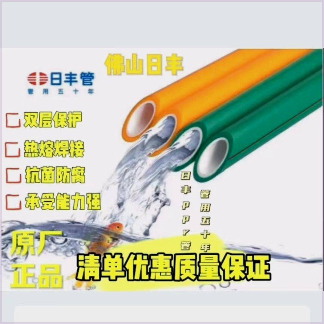 正品佛山日丰双层抗菌管ppr水管家用水管四分六分1寸暗装家用防晒