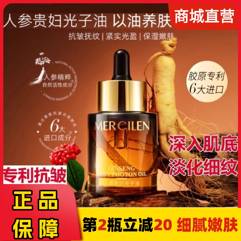 梦希蓝人参贵妇光子油抗