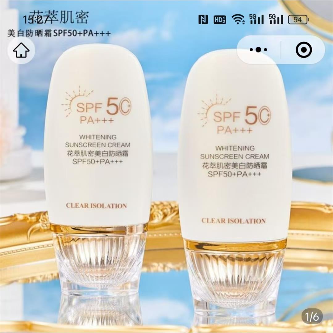 花萃肌密美白防晒霜三合