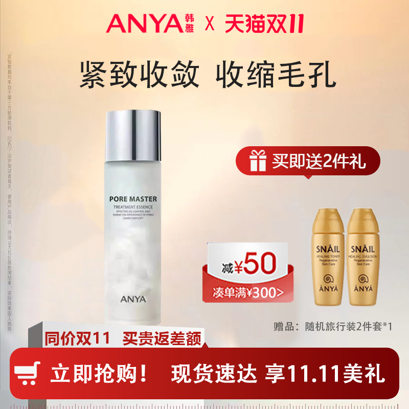 ANYA/韩雅收缩毛孔紧致爽肤水补水保湿大白水收敛毛孔粗大