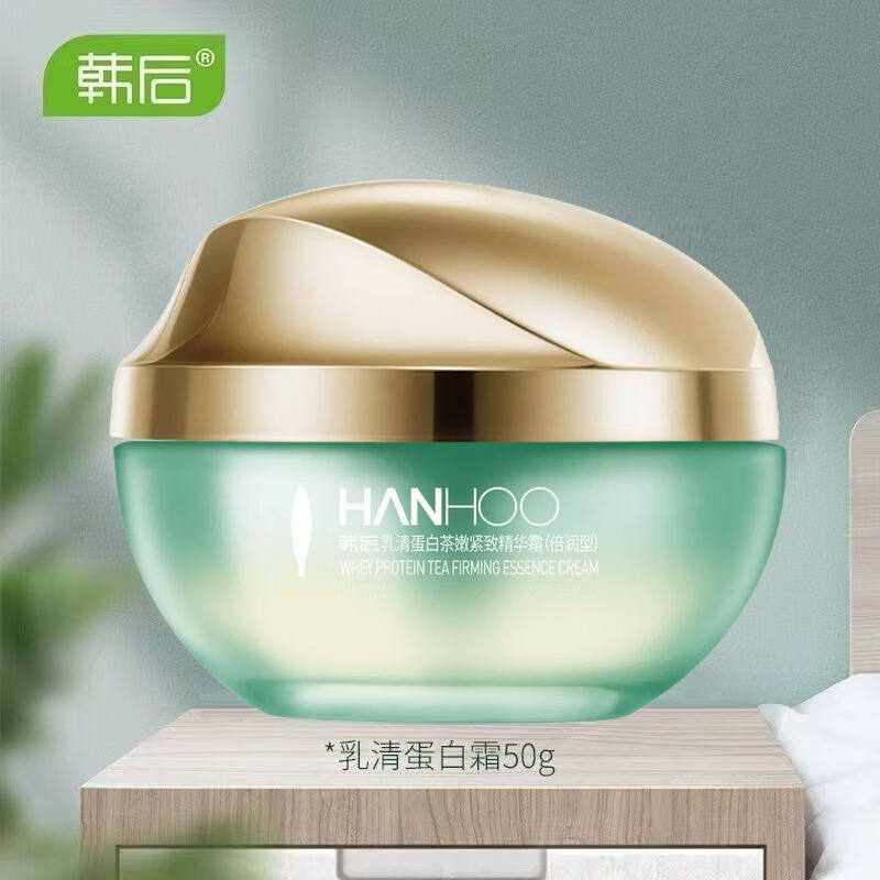 韩后乳清蛋白紧致精华霜50g倍润型滋润面霜补水保湿护肤专柜正品