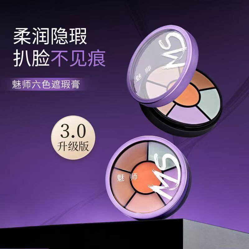 ZFC魅师六色遮瑕膏遮瑕黑眼圈粉底膏控油持妆防汗歌剧魅影专用