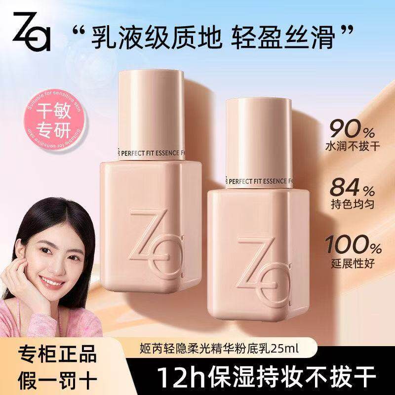 Za姬芮小瓷瓶精华粉底液水润清透遮瑕干敏皮可用打造奶油肌