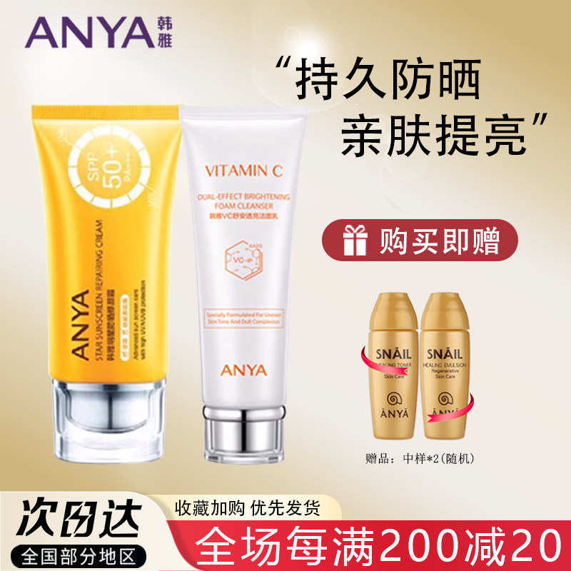 ANYA/韩雅防晒修颜霜隔离遮瑕粉底控油持久防水遮瑕物理防晒霜