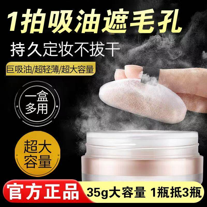 ZFC散粉控油定妆持妆防水不脱妆干皮油皮蜜粉定妆粉女旗舰店正品