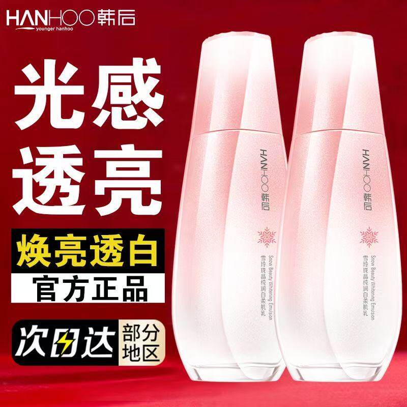 韩后雪玲珑精华乳液深层补水保湿护肤提亮肤色旗舰店官网国货正品