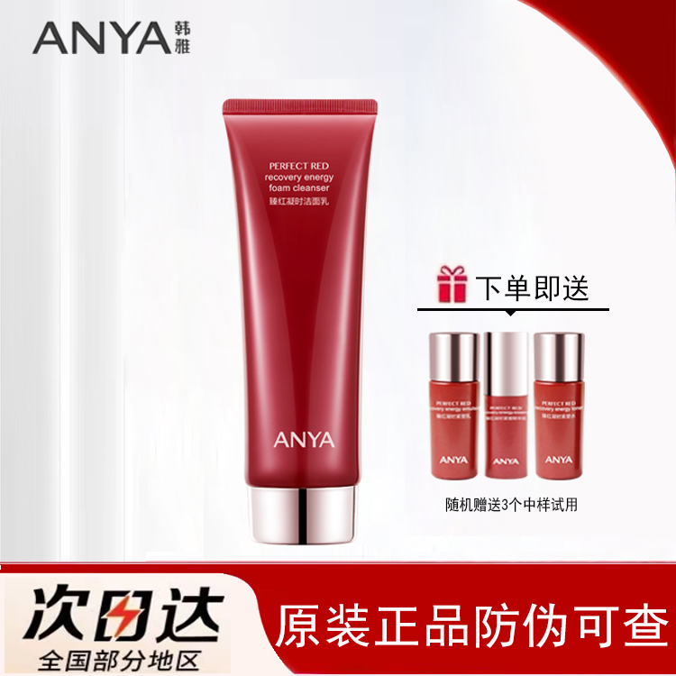韩雅臻红凝时洁面乳温和深入清洁保湿提亮细腻红参精华洗面奶正品