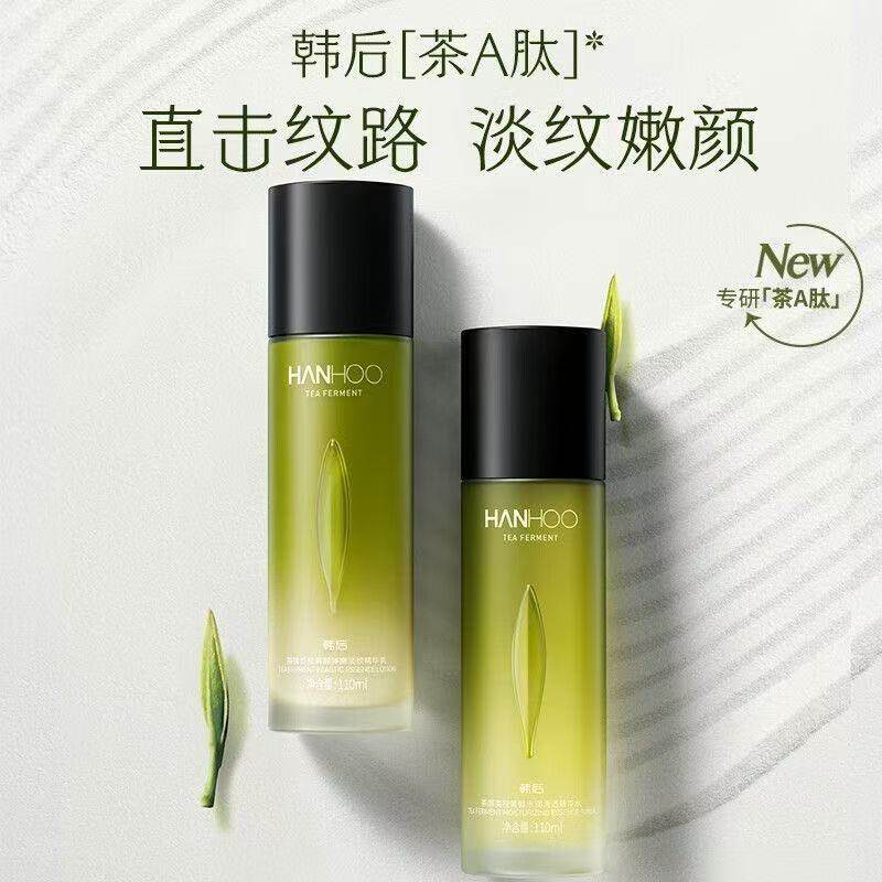韩后茶A肽乳液保湿抗皱紧致抗初老衰老修护精华乳旗舰店官网正品