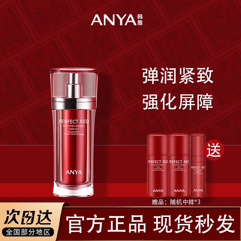 ANYA/韩雅臻红凝时精华液修护弹润缓解初老细纹面部精华专柜正品