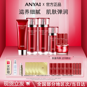 ANYA/韩雅臻红凝时套装水乳弹润紧致提拉补水护肤品套旗舰店官网