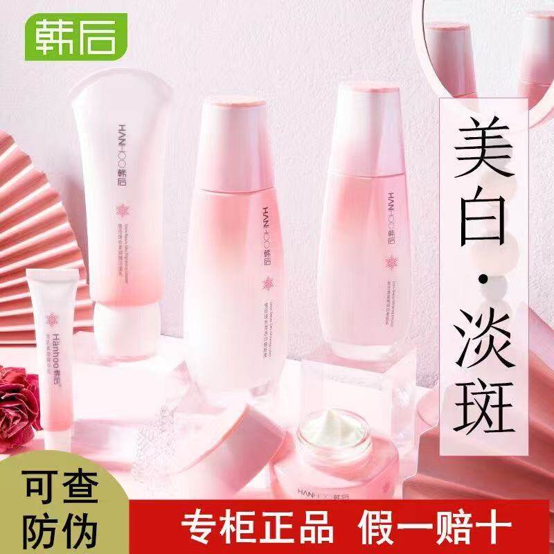 韩后雪玲珑护肤品水乳套装补水保湿水学生美白化妆品套装官方正品