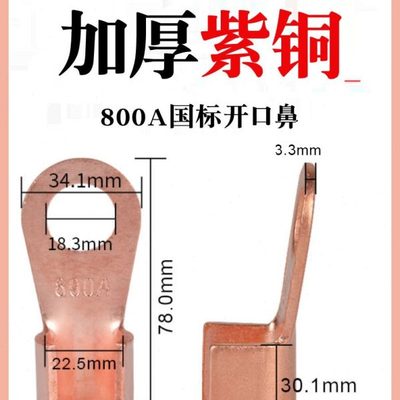 OT接线端子800A开口鼻铜鼻子铜接头圆形冷压线耳铜线压接压线2只