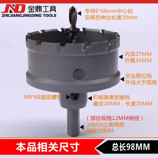 不锈钢开孔器硬质合金钨钢金属铝合金钻头扩孔钻35 40 50 60 7080