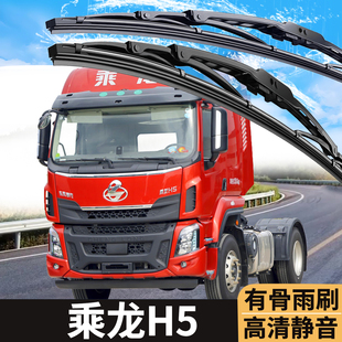 柳汽乘龙H5配件大全M3V驾驶室改装饰货车原厂有骨雨刮器雨刷器片