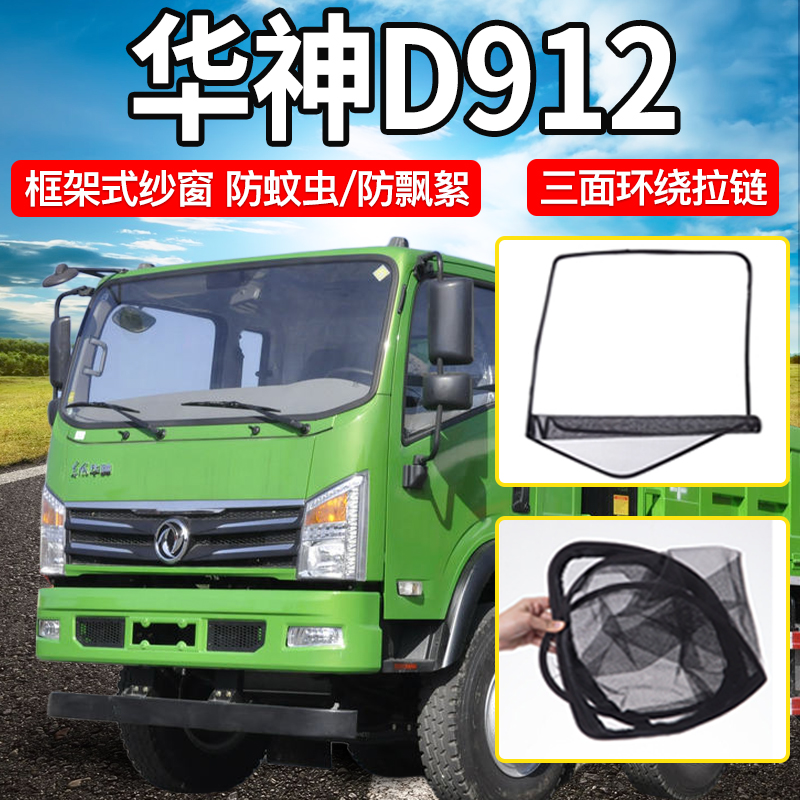 专车专用折叠框架式防蚊纱窗