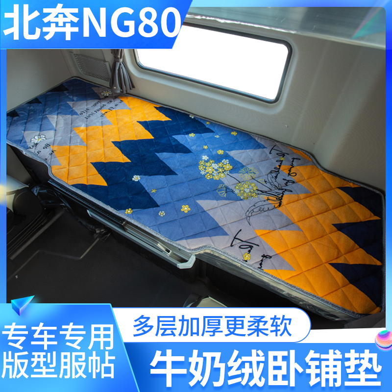 牛奶绒卧铺垫专车专用加绒加厚