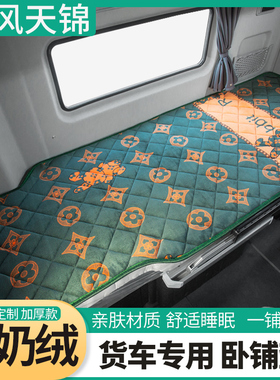 东风天锦KRplus260星耀版国六225驾驶室改装饰plus货车用品卧铺垫