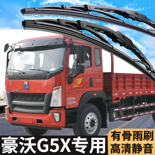 l2S王系G5X国六轻卡4米2货车用品有骨原装 豪沃追梦L2M 雨刮器雨刷