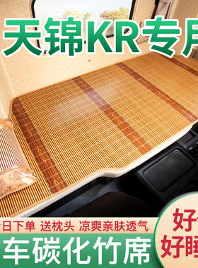 东风商用车天锦krplus/VR装饰用品驾驶室内245大力神夏卧铺垫凉席