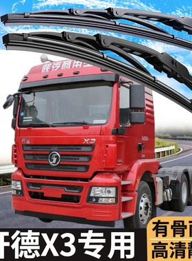 陕汽轩德X3/E3德御Q300S翼3L货车配件原厂原装雨刮器雨刷器胶条片