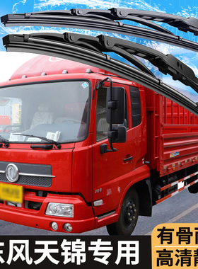 东风天锦KR240星辰版krplus货车驾驶室改装配件雨刮器雨刷器片条