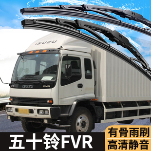 庆铃五十铃巨咖FVR配件FVZ铃咖厢货冷藏车4米2原厂雨刮器条雨刷器