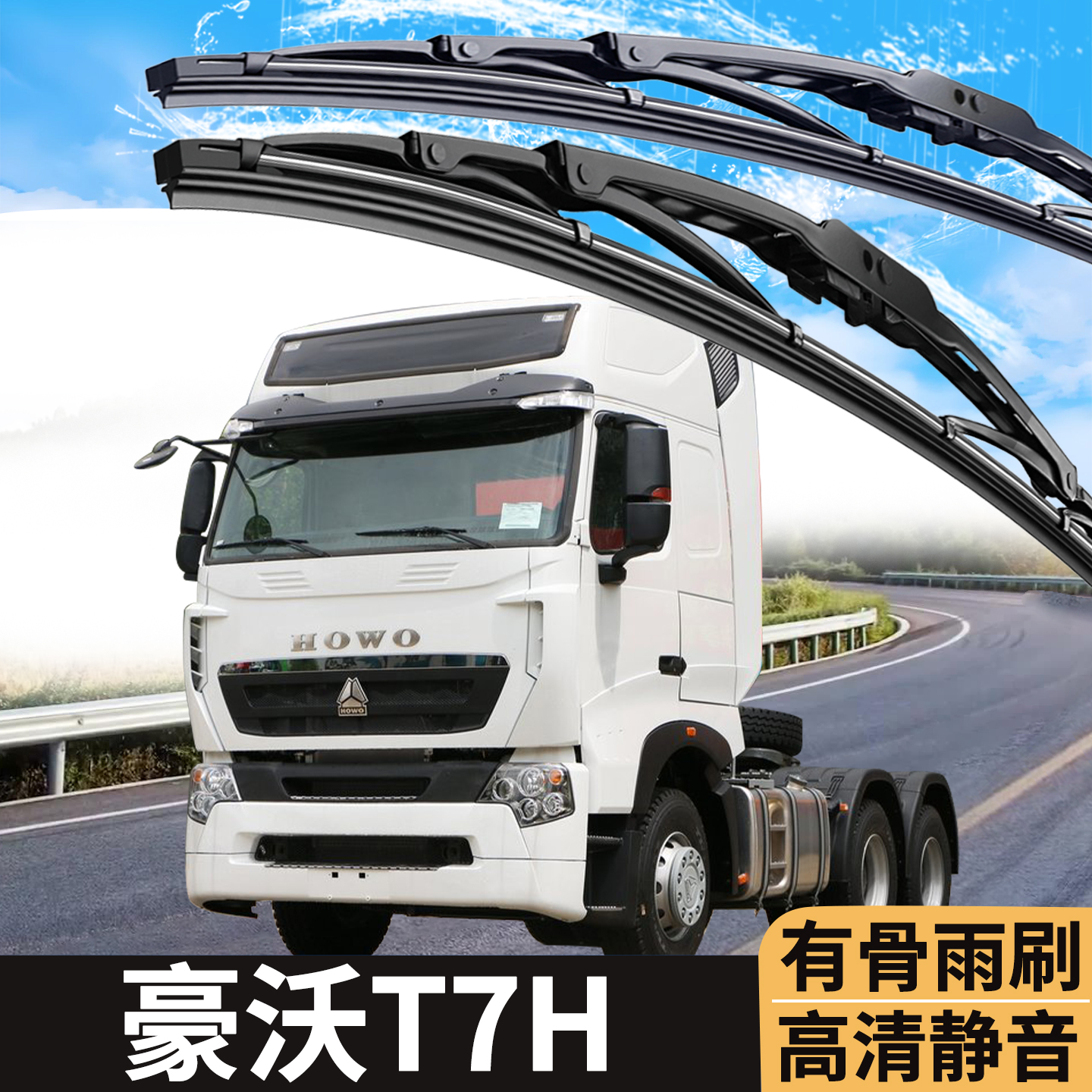 专车专用有骨静音雨刮器