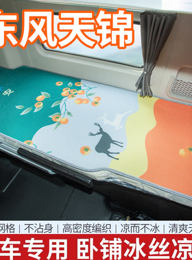 东风天锦KRplus驾驶室改装饰载货车用品国六卡车大车套卧铺凉席垫