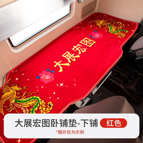 重汽豪沃TX驾驶室装饰440/A7/380货车340床垫220配件TX460卧铺i.