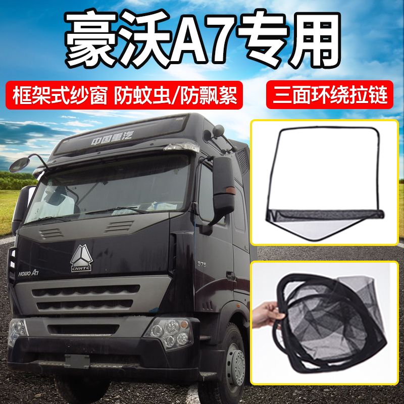 专车专用折叠框架式防蚊纱窗