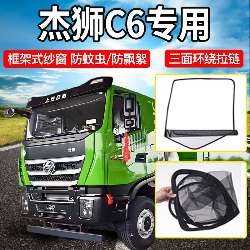 专车专用折叠框架式防蚊纱窗