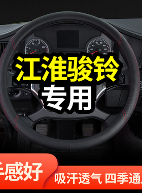 江淮骏铃V3/V5轻卡装饰专用V6货车V8防滑V9L真皮四季方向盘套把套
